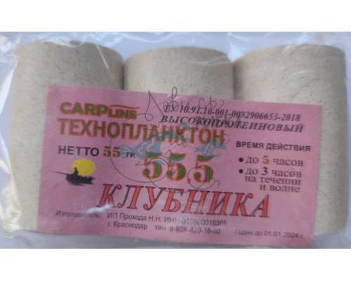 Технопланктон CARPline 555 Клубника 55гр/шт упак. 3 шт.