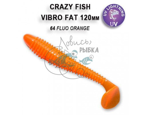 Vibro fat 4.7ʺ 39-120-64-6 кальмар 4шт
