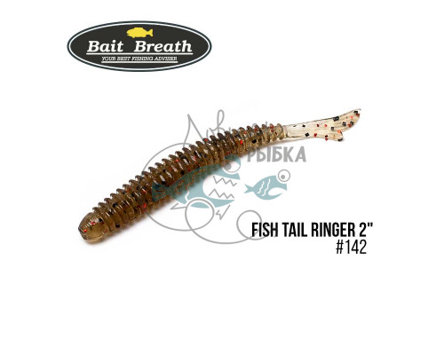 Приманка Bait Breath U30 Fish Tail Ringer 2ʺ (10шт.) (#142 Green Pumpkin/Black・Red Flake)