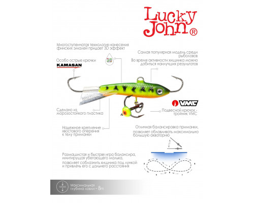 Балансир Lucky John CLASSIC 5 + тройник) 20