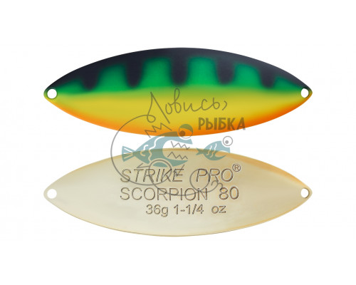 Блесна Strike Pro Scorpion Treble 80H 36гр (ST-08C2#A45E-GP)