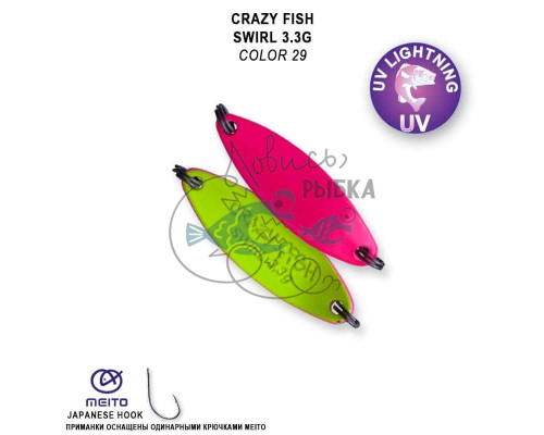 Колеблющаяся блесна Swirl 3.3 г №29 Swirl-3.3-29