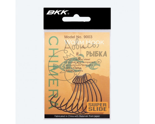 Крючок офсетный BKK Chimera 9003 (A-EW-9318) #6/0 (5шт)